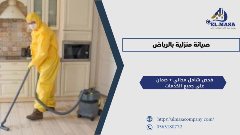شركات الصيانة والتشغيل بالرياض