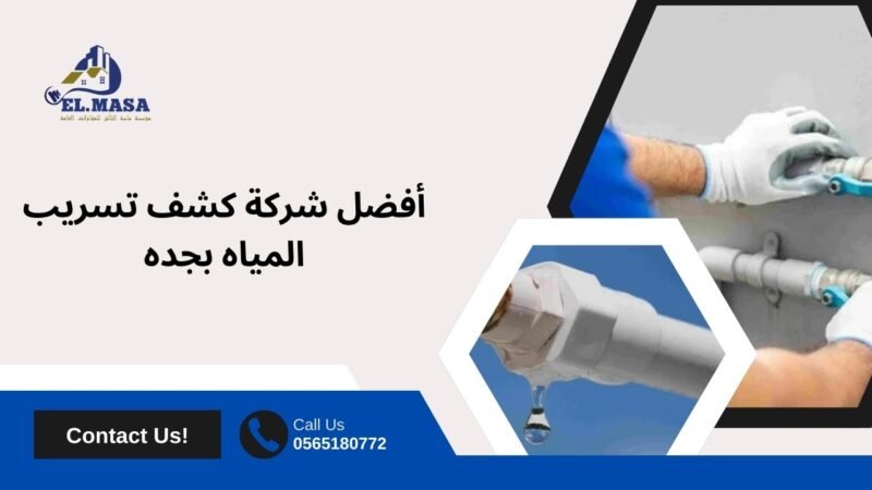 ما هي أسباب تسربات المياه، وأضرارها