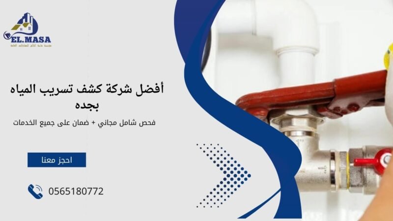 ما هي أشهر 5 أنواع لتسريب المياه