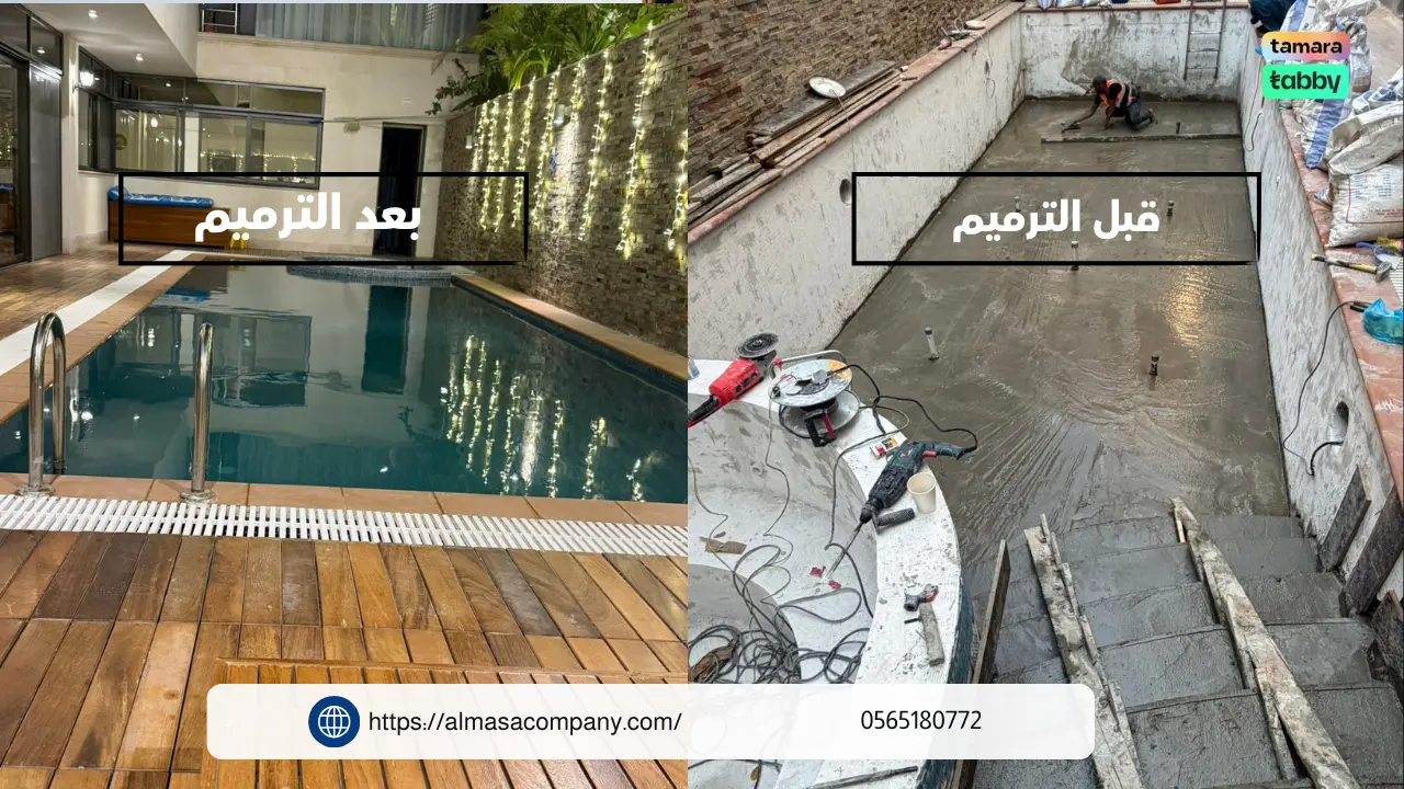 ترميم مسابح بجدة