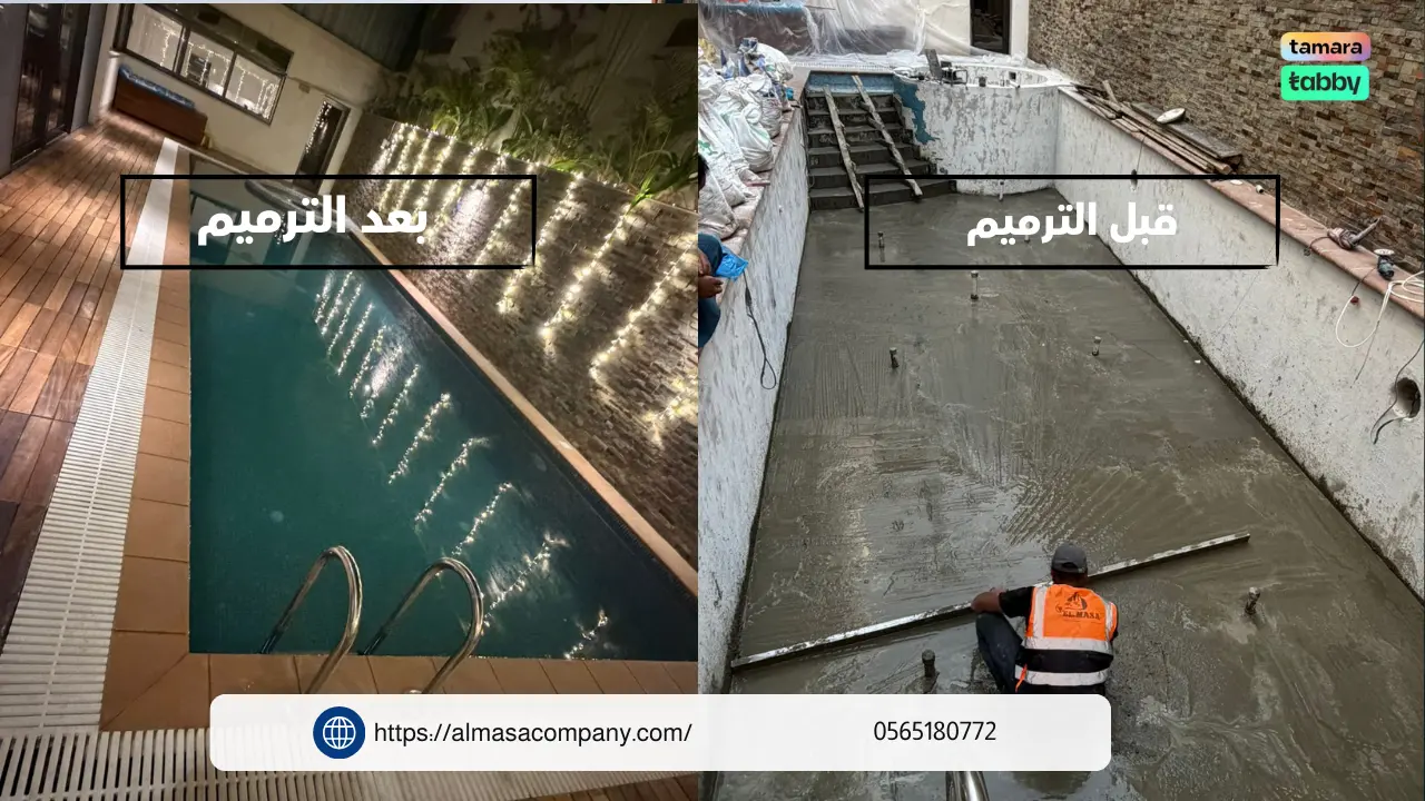 ترميم مسابح بالتقسيط