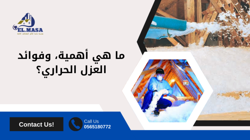 شركة عازل حراري للاسطح