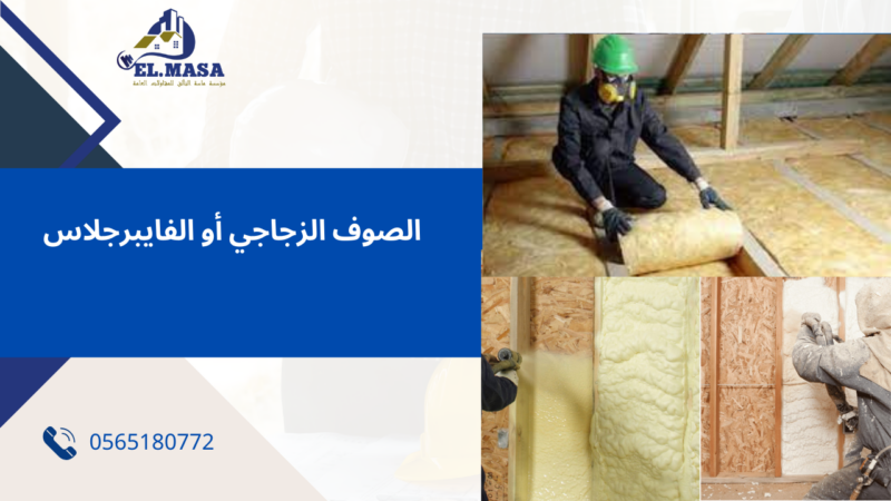 شركة عازل حراري للاسطح