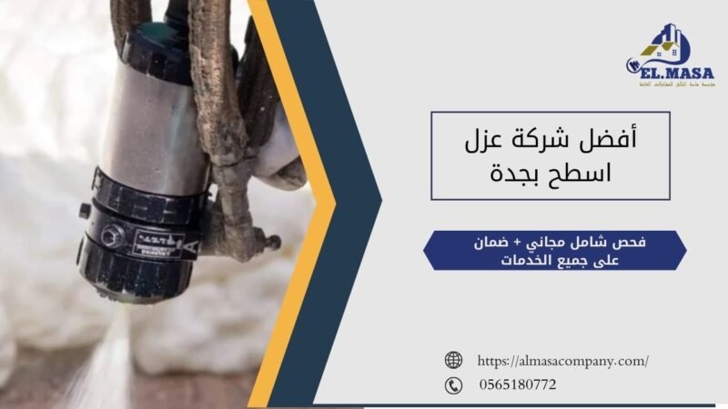 أفضل شركة عزل اسطح بجدة