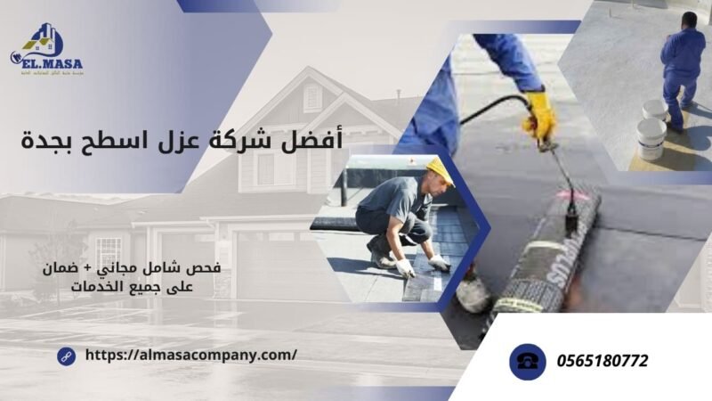 أفضل شركة عزل اسطح بجدة