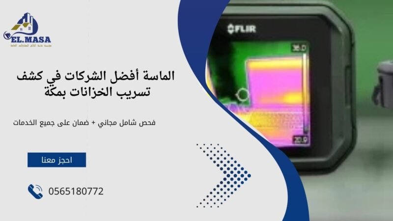 استخدام الأجهزة الحديثة