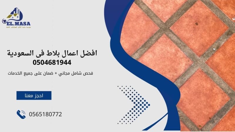بلاط المحجر الأحمر Quarry Tile