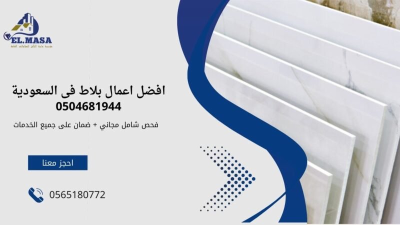 Porcelain بلاط بورسلين