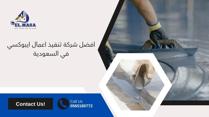 اعمال ايبوكسي
