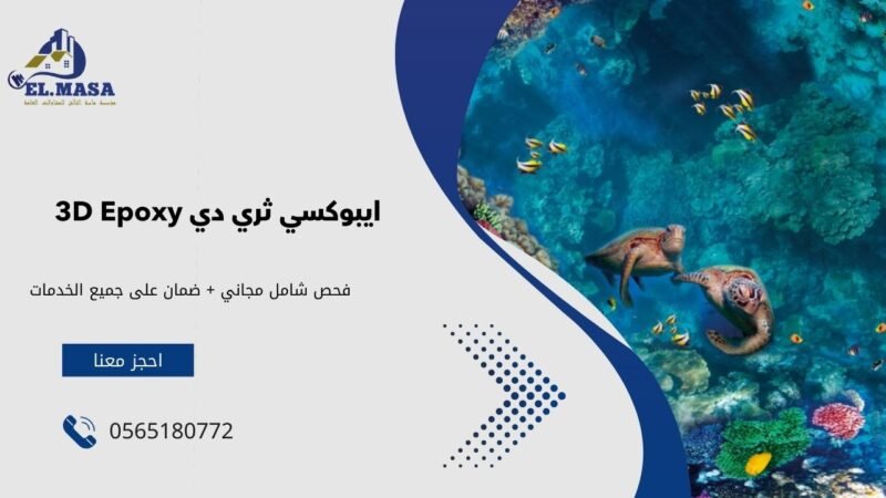 اعمال ايبوكسي