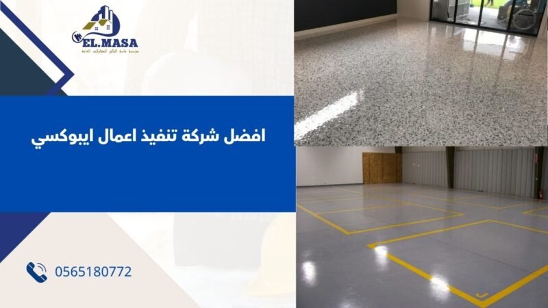 اعمال ايبوكسي