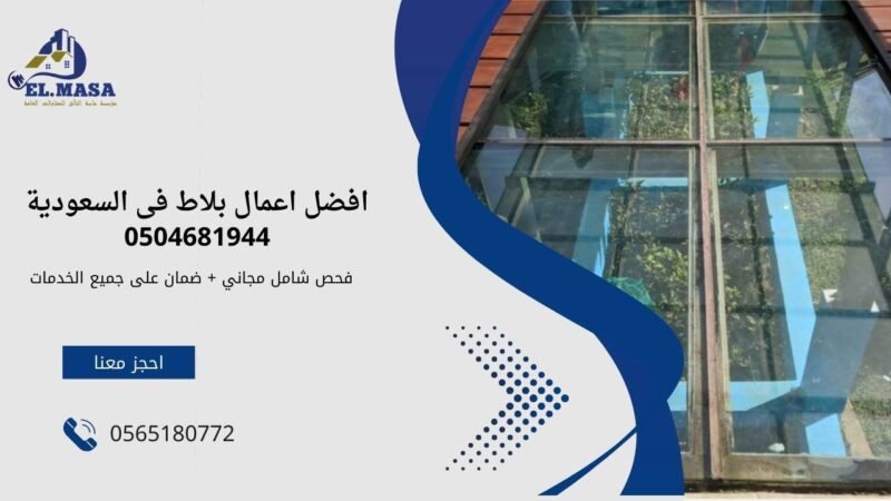 البلاط المزجزج الزجاجي