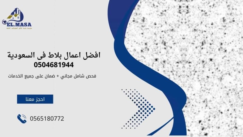 بلاط الجرانيت