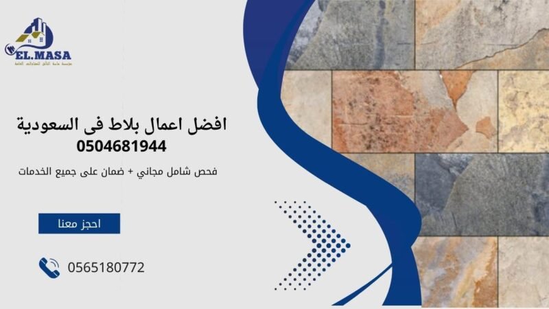 Limestone tilesبلاط الحجر الجيري