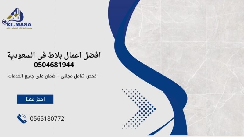 البلاط الرخامي
