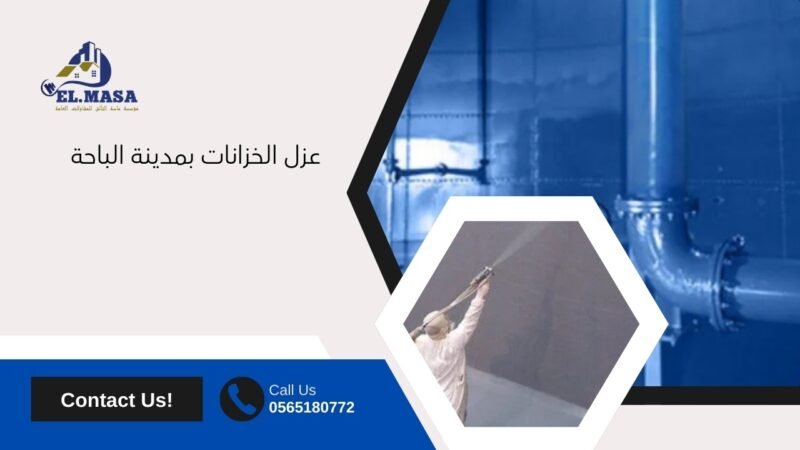 عزل الخزانات بمدينة الباحة