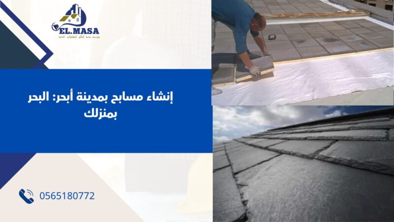 استثمار في الراحة والاقتصاد: علي أسطح المنازل بمدينة خليص