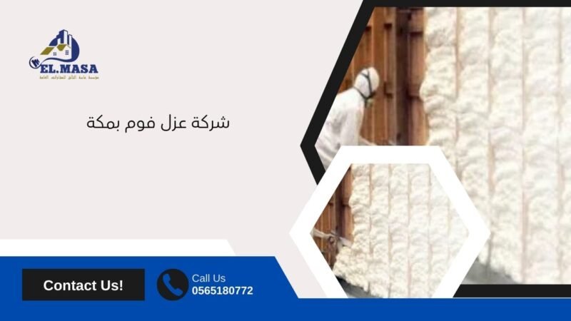 شركة عزل فوم