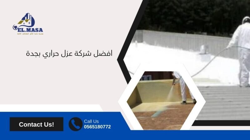 اجهزة افضل شركة عزل حراري بجدة