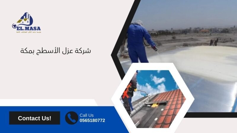 شركة عزل الأسطح بمكة