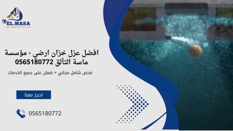 اضرارا عدم عزل الخزانات