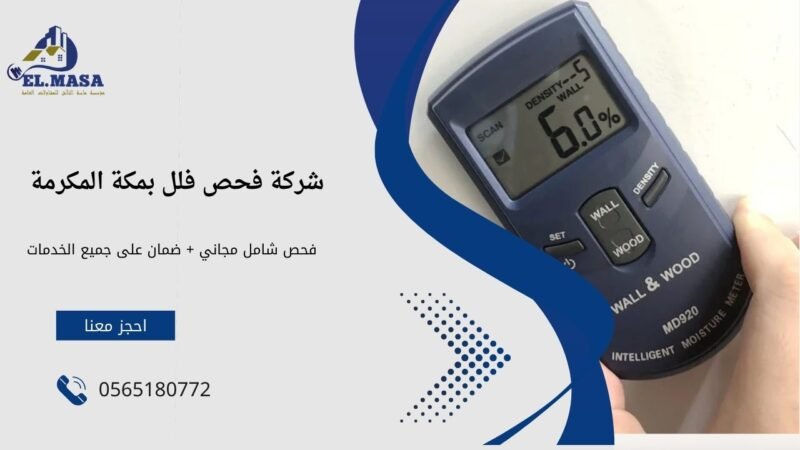 جهاز قياس الرطوبة: