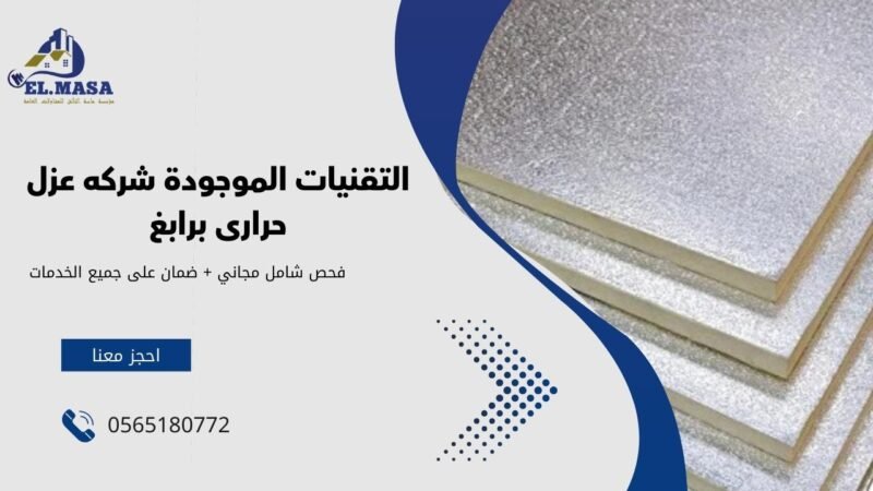 العزل بالألواح الصلبة