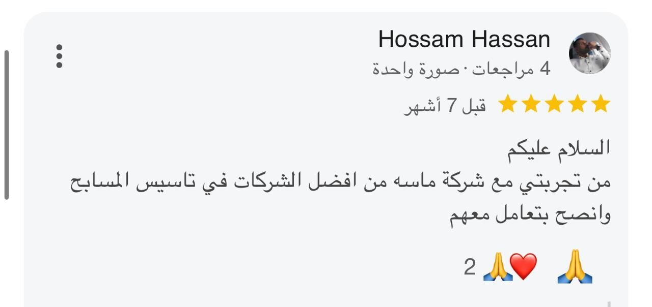 انشاء مسابح