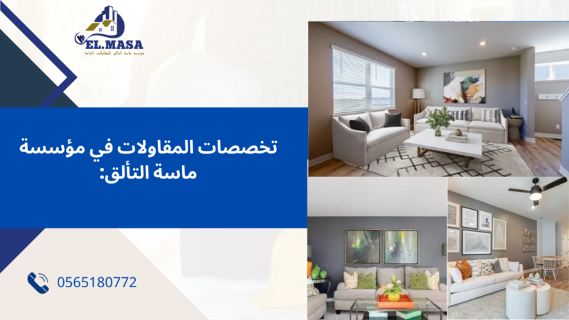 شركات المقاولات المعتمدة في جدة