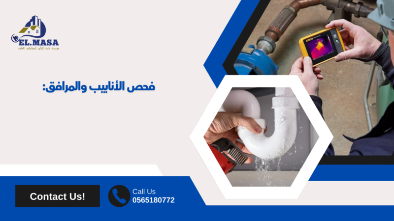 كشف تسربات المياه بمكة