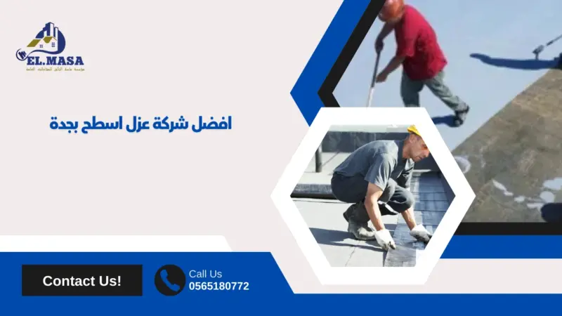 افضل شركة عزل اسطح بجدة