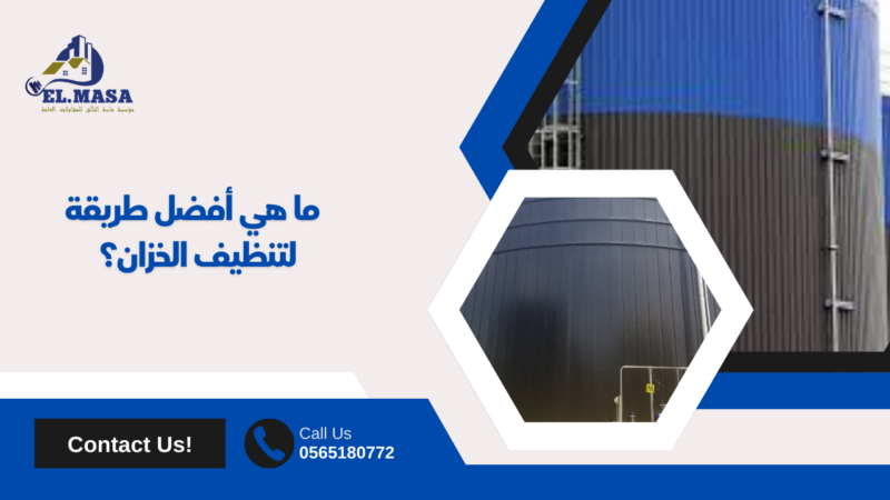 شركة عزل خزانات بالطائف