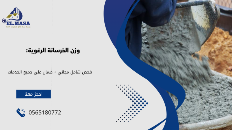 صبة رغوية الرياض
