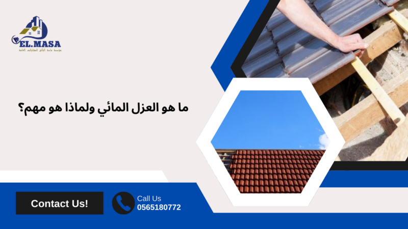 شركه عزل مائى وحرارى​ في ينبع 