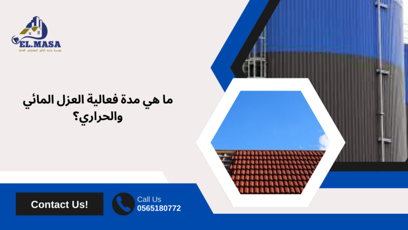 شركه عزل مائى وحرارى في الباحه