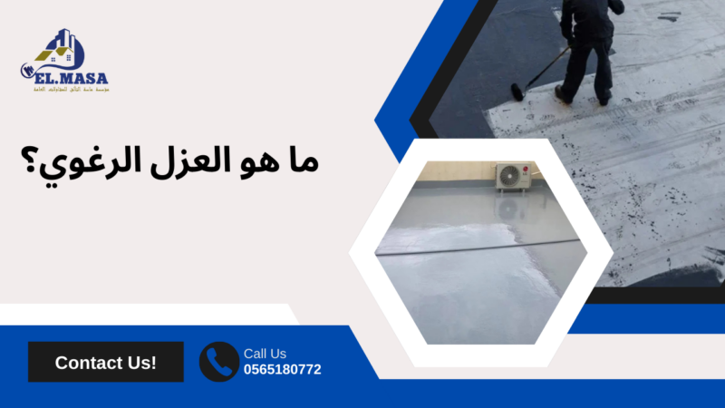 شركة عزل صبة رغوية في رابغ