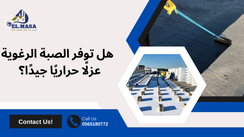 صبة رغوية بالجموم