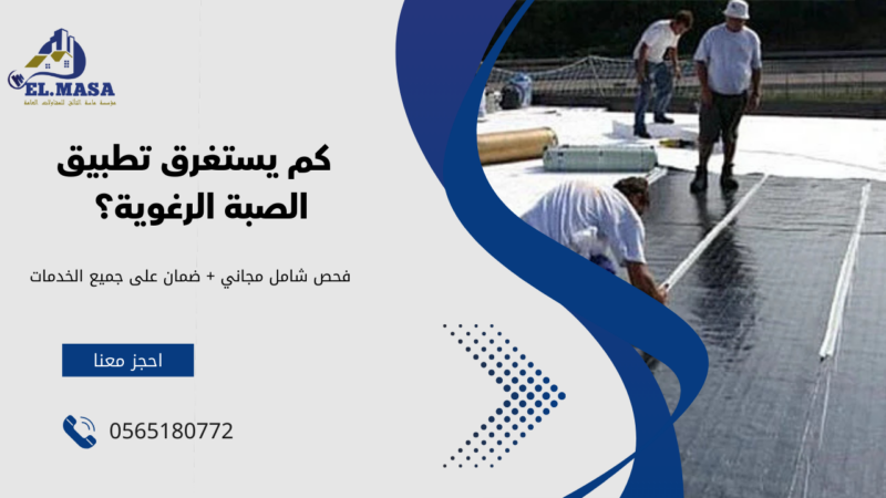 صبة رغوية بالمدينه المنوره