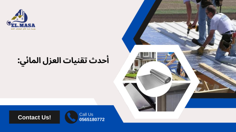 شركة عزل مائي بالرياض