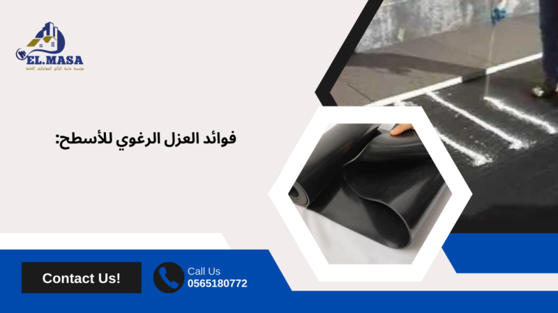 شركات عزل الاسطح بالباحة