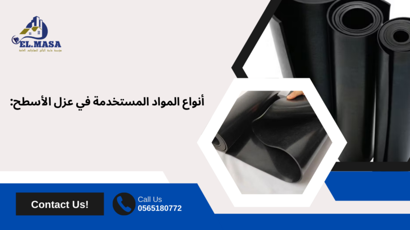 شركة عزل اسطح بالرياض