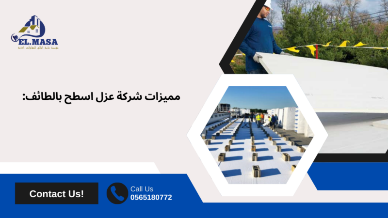 شركة عزل اسطح بالطائف