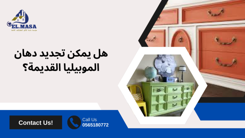 دهان موبيليا جدة