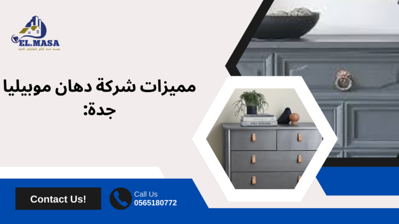 دهان موبيليا جدة