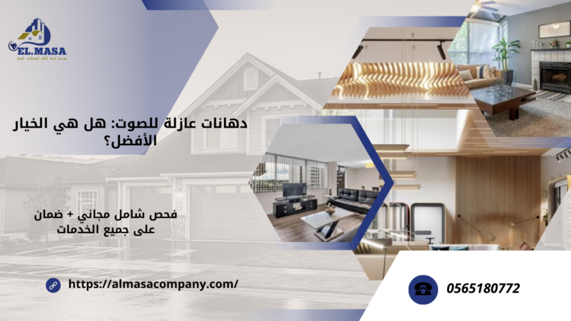 معلم دهانات في جدة
