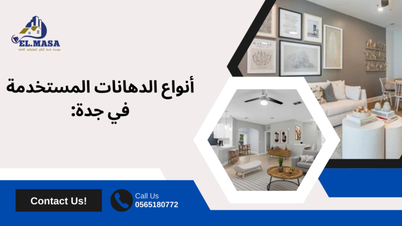 معلم دهانات بجدة