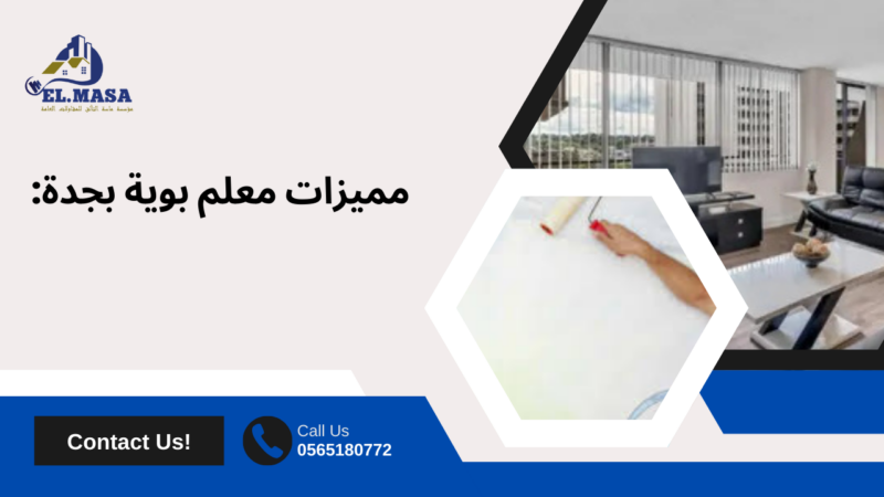 معلم بوية بجدة