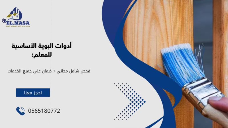 معلم بوية بجدة