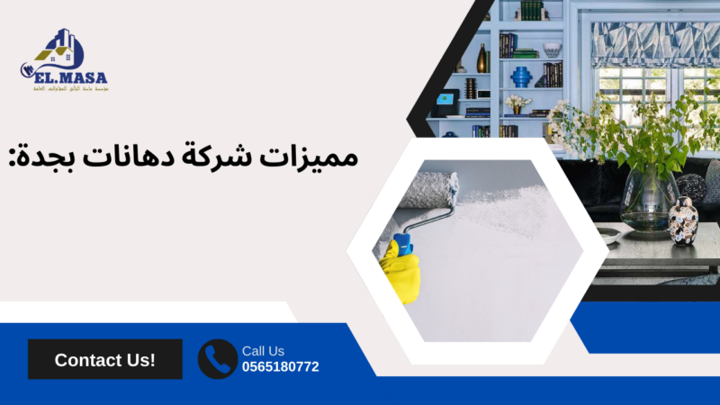 شركة دهانات بجدة