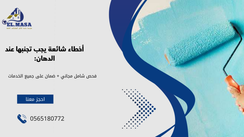 شركة دهانات بجدة